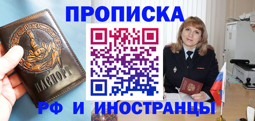 прописка в Инте